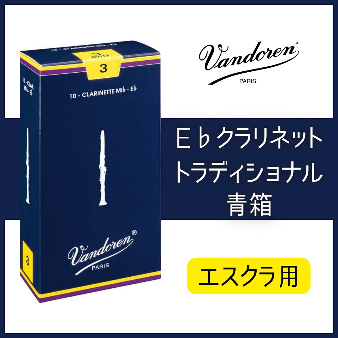 バスクラリネットリード 4 バンドレン 青箱 4箱セット imgrc0164774801.jpg