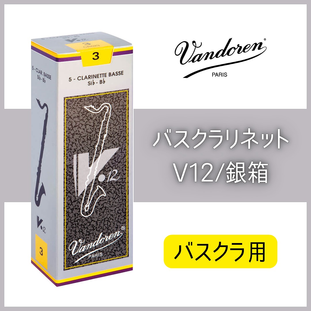 Vandoren バスクラリネットリード 3 1/2 4箱セット Vandoren バンドレン バスクラリネット リード【V12 銀箱 4