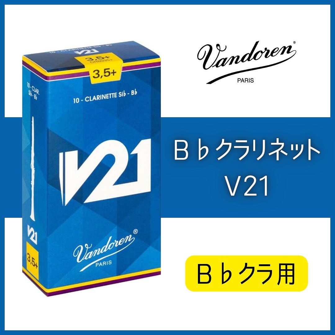 【未開封】B♭クラリネット　リード　4個セット【バンドレン青箱　3 1/2番】 Vandoren トラディショナル 【硬さ：4】【青箱】 リード B