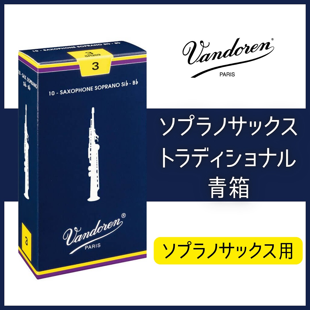 Vandoren サックスリード 3½ バリトン 5枚入り　4箱セット VANDOREN 《硬さ：3-1/2》バリトンサックス用リード バンドレン