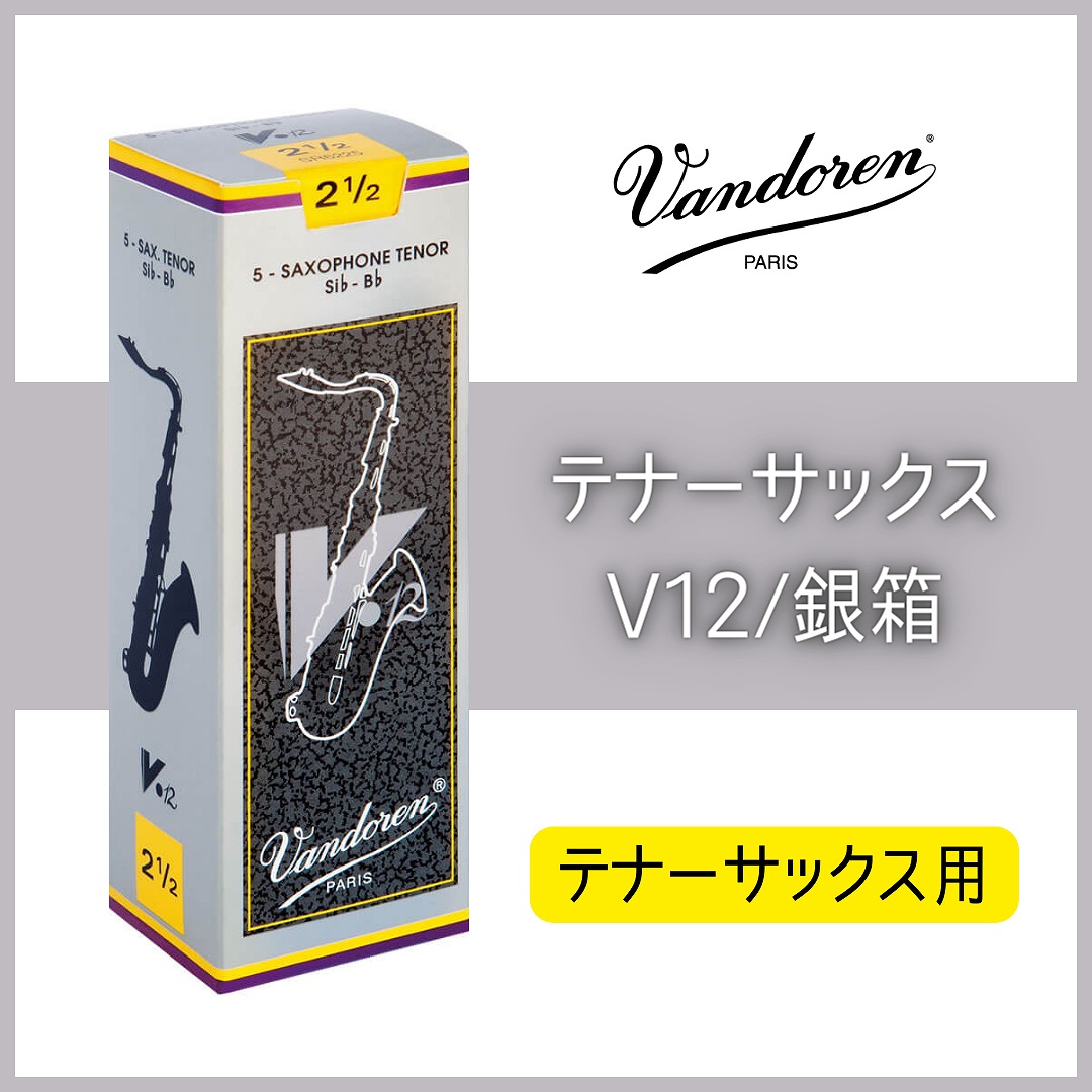 アルトサックスリード　V12 3番 Amazon.co.jp: バンドーレン アルトサクソフォンリード V.12 硬