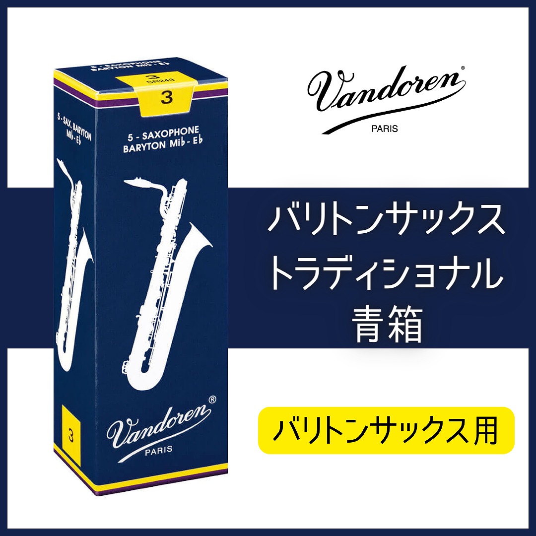 楽天市場】VANDOREN[バンドレン]【バスクラリネットリード