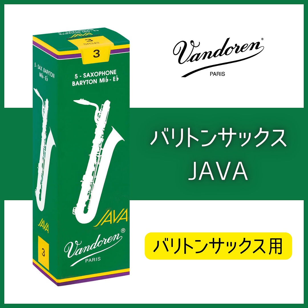 Vandoren JAVA 3 アルトサックスリード3箱 未開封新品 バンドレン JAVA 硬さ3 3箱 アルトサックスリード バンドレン - メルカリ