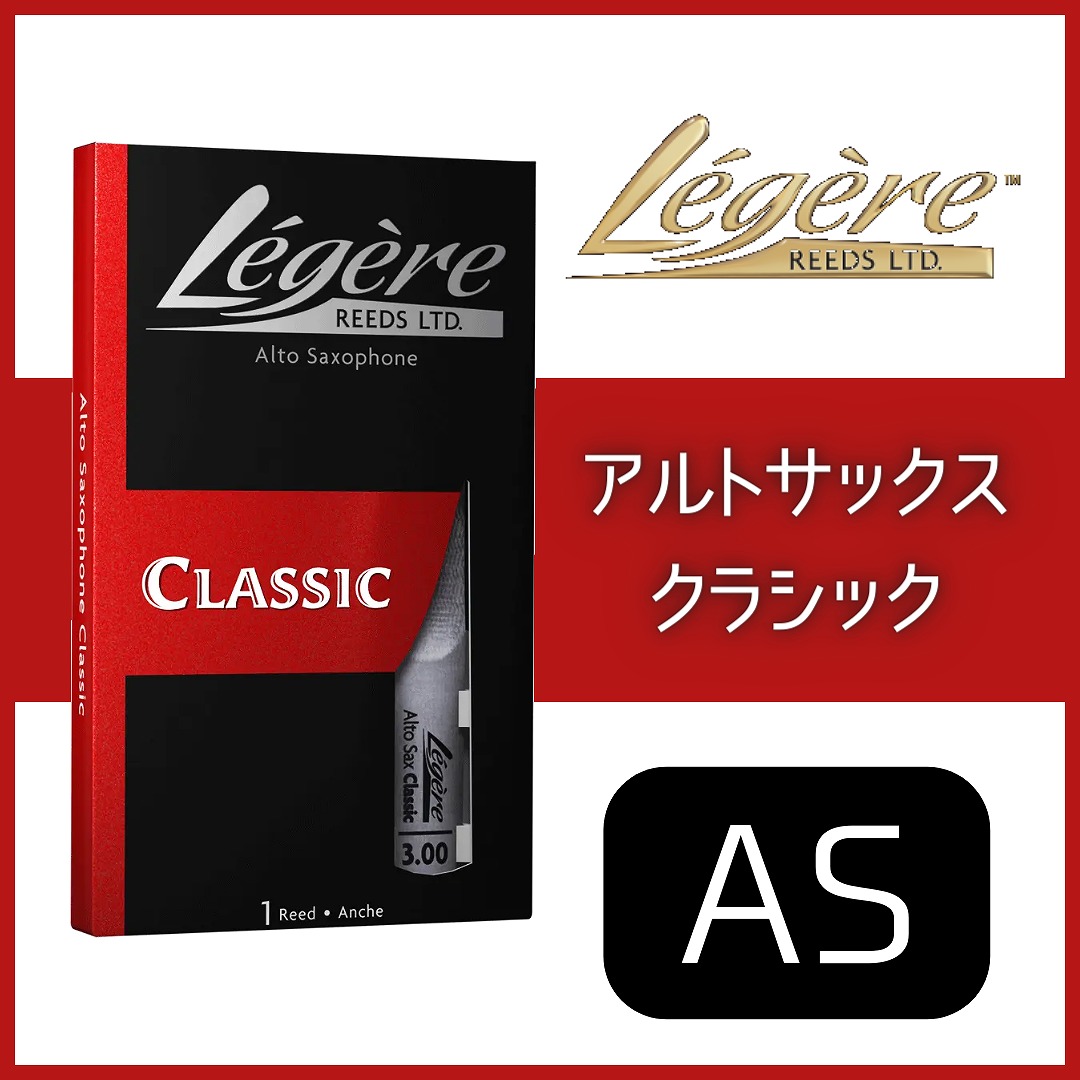 アルトサックス樹脂リード 楽天市場】アルトサックス用樹脂製人工リード LEGERE
