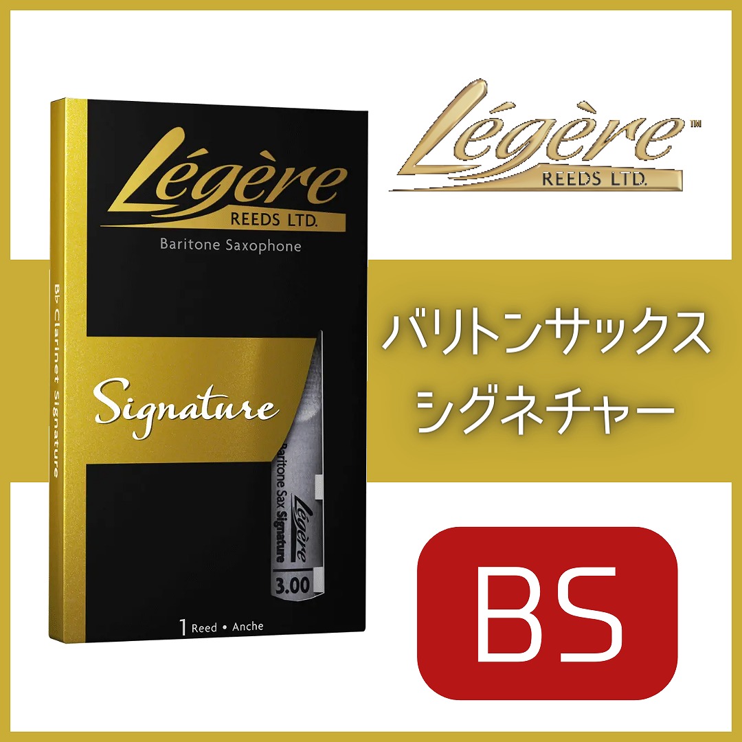 [匿名配送]レジェール バリトンサックスリード 5本お試しセット 118801.jpg