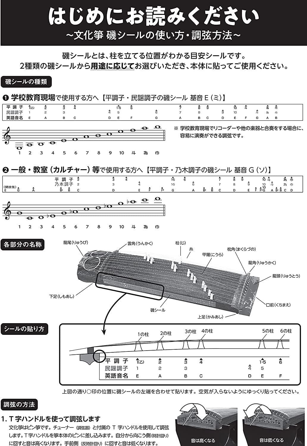 全音 文化箏 (ぶんかごと) 立柱ケース付 羽衣 ZK-20 和楽器