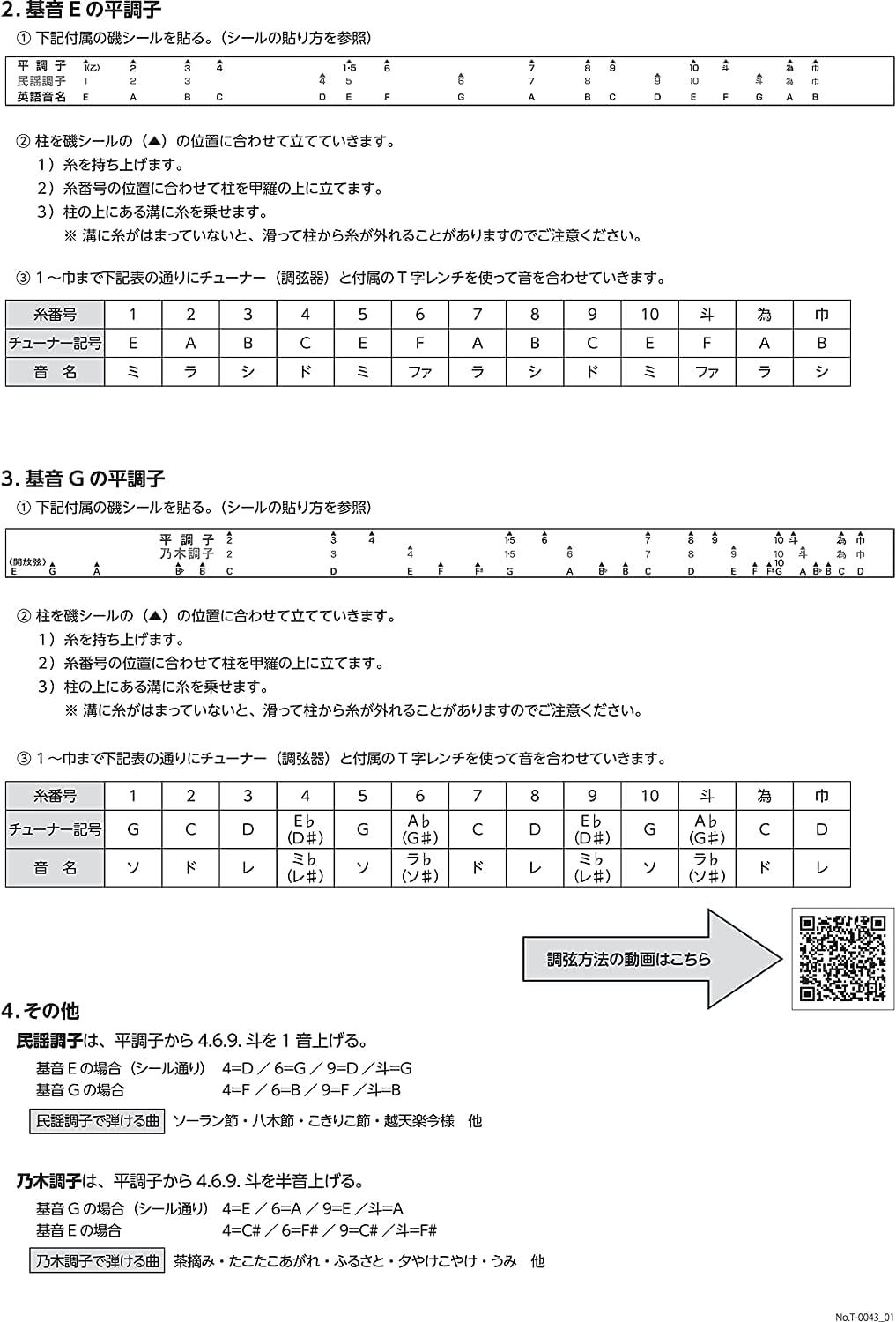 全音 文化箏 (ぶんかごと) 立柱ケース付 羽衣 ZK-20 和楽器