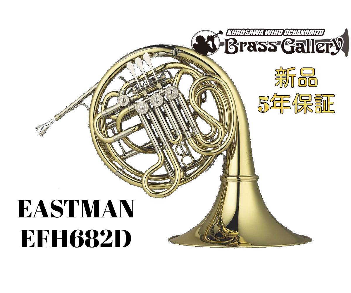 EASTMAN イーストマン　ホルンケース　カーボン Eastman case | 42,900 ~ | 鈴木弦楽器