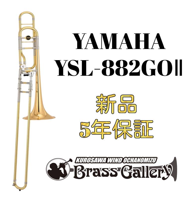 ヤマハ ゼノYamaha Xeno YSL-882Oテナーバストロンボーン YSL-882O Xeno Tenor Trombone w/ F Attachment - Yamaha USA