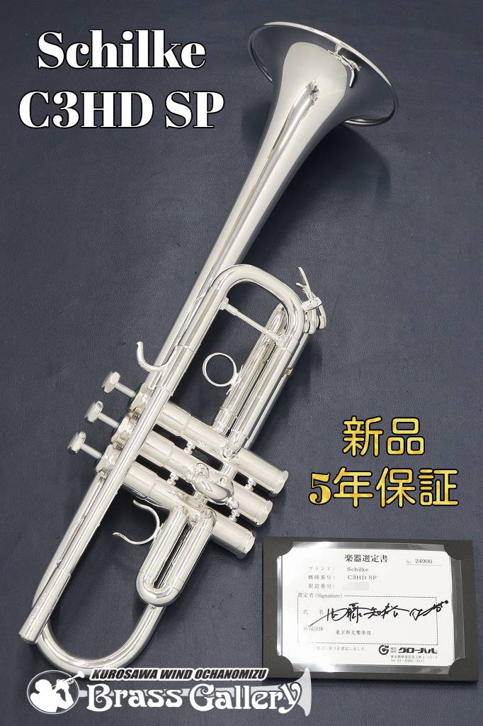 楽天市場】Schilke C3HD SP【お取り寄せ】【新品】【C管