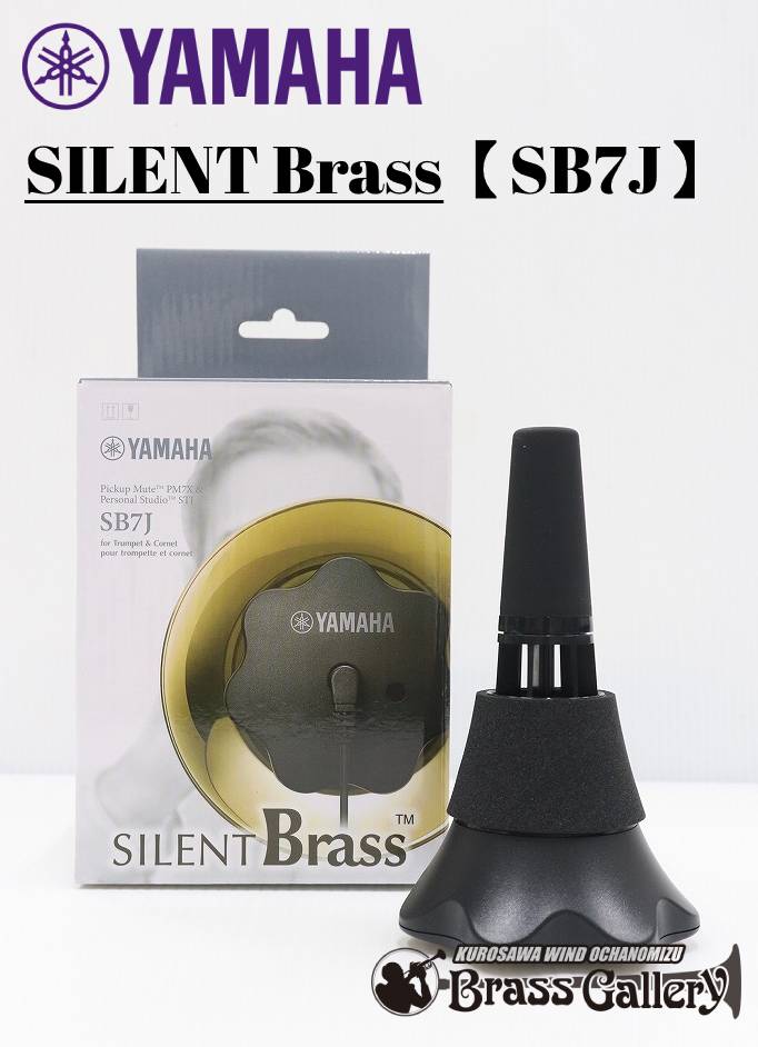 YAMAHA SILENT Brass 　SB7J　トランペットミュート 楽天市場】☆【ヤマハ正規特約店】YAMAHA ヤマハ サイレントブラス SB