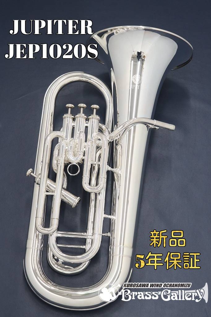JUPITER JEP1020S【お取り寄せ】【新品】【ユーフォニアム】【ジュピター】【ノンコンペ】【サイドアクション】【金管楽器専門店】【ウインドお茶の水】|クロサワ楽器65周年記念SHOP