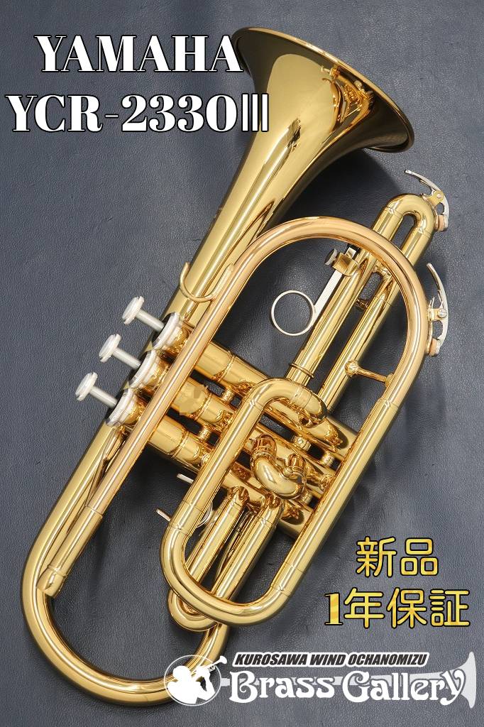 Yamaha YCR-2330III 【お取り寄せ】【新品】 【コルネット】【Standard/スタンダード】 【ゴールドラッカー仕上げ】【送料無料】 【金管楽器専門店】【BrassGalley / ブラスギャラリー】 【ウインドお茶の水】 57,173円