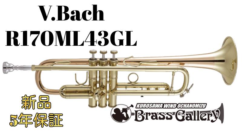 V.Bach R170ML43GL【お取り寄せ】【新品】【トランペット】【バック】【170シリーズ】【リバース管】【Apollo/アポロ】【ラッカー】【BrassGalley / ブラスギャラリー】【ウインドお茶の水】|クロサワ楽器65周年記念SHOP