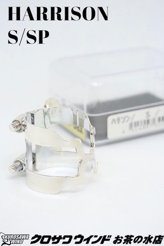 楽天市場】HARRISON ハリソン ソプラノサックス リガチャー 銀メッキ