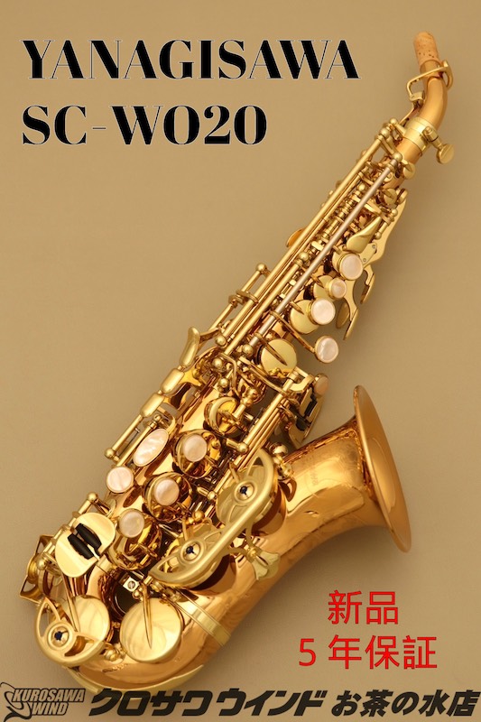 楽天市場】YANAGISAWA SC-WO10【新品】【ヤナギサワ】【カーブドソプラノサックス】【管楽器専門店】【クロサワウインドお茶の水】 :  クロサワ楽器65周年記念SHOP