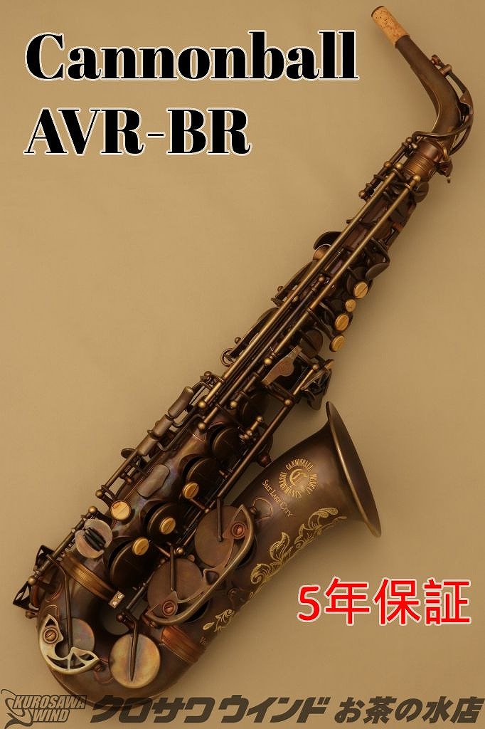 楽天市場】Cannonball TVR-BR“Vintage Series”【新品】【サキソフォン