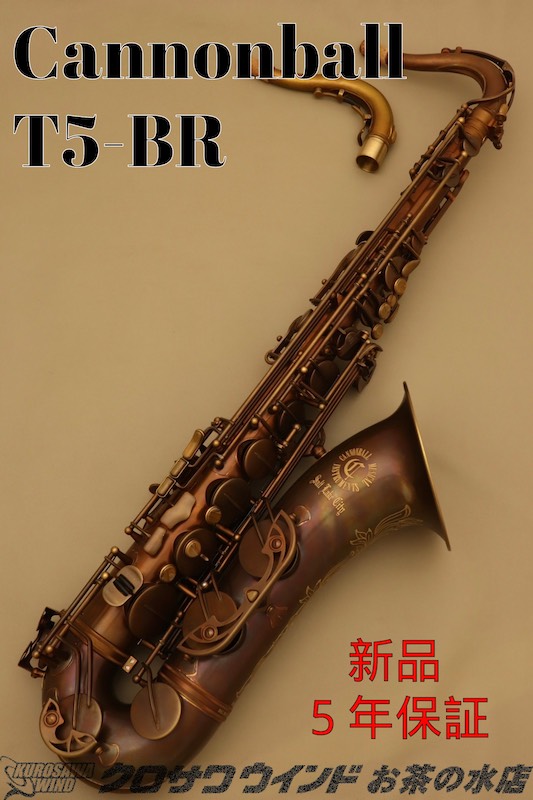 楽天市場】【お取り寄せ品】テナーサックス キャノンボール T5-BiceB