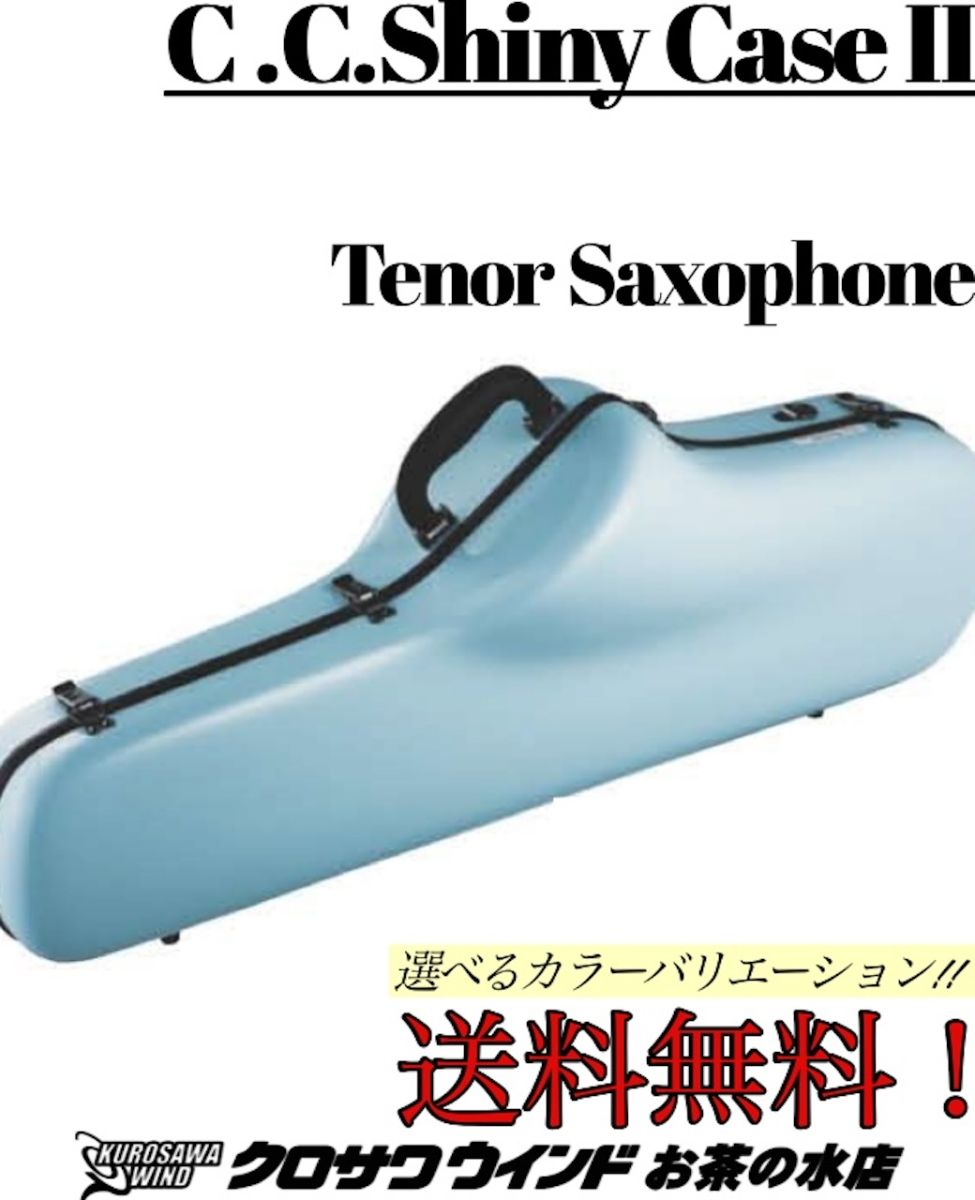 楽天市場】☆《新色・新仕様登場》テナーサックス用ケース CC