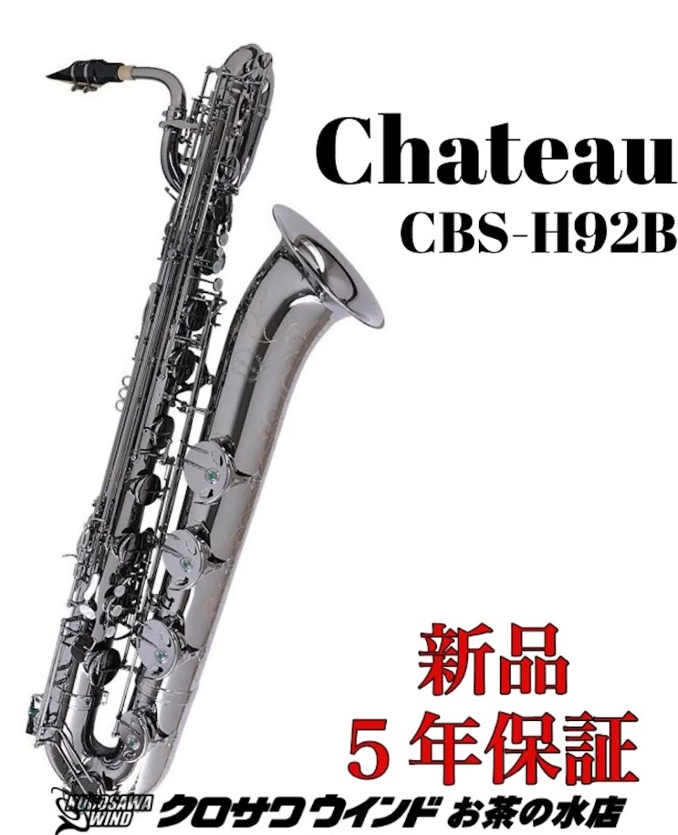 楽天市場】【お取り寄せ品】バリトンサックス シャトー CBS-70L