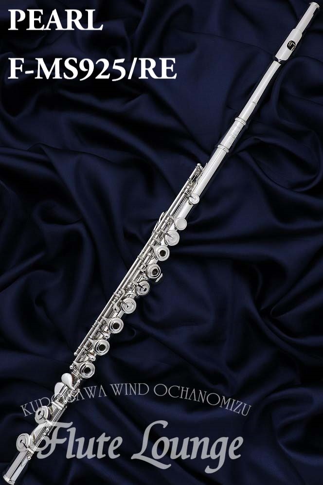 【お取り寄せ】Pearl F-MS925/RE【新品】【オフセットリング】【フルート】【パール】【ハンドメイドマエスタ】【総銀製モデル】【ソルダード】【フルート専門店】【フルートラウンジ】|クロサワ楽器65周年記念SHOP