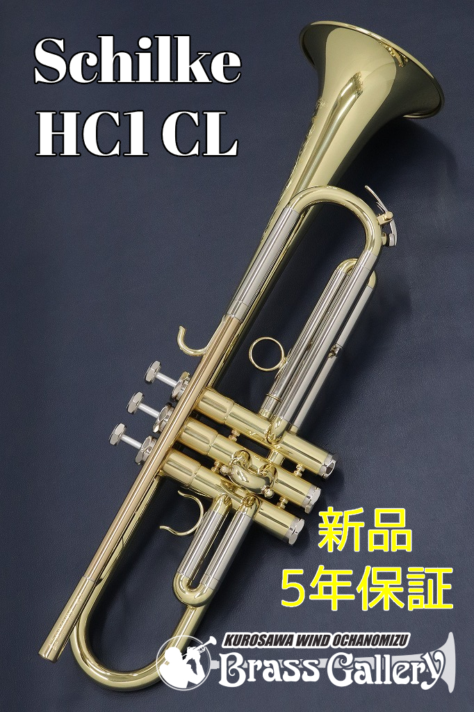 楽天市場】Schilke/シルキー HC1 CL【トランペット】【ハンドクラフト