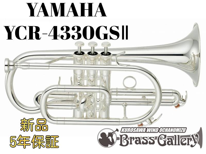 【楽天最安値に挑戦】  シルバー YCR-4330G コルネット　YAMHA 管楽器