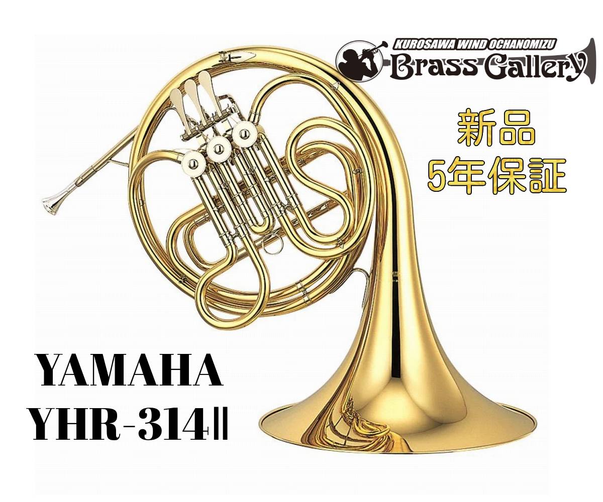 売れ筋がひ贈り物！ Yamaha YHR-314II cellworld-ec.com