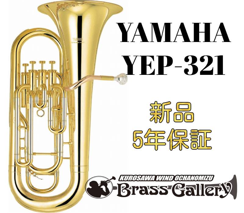 YAMAHA　YEP-321 ユーフォニウム 現状品 YAMAHA ヤマハ YEP-321 ユーフォニアム ラッカー 4ピストン