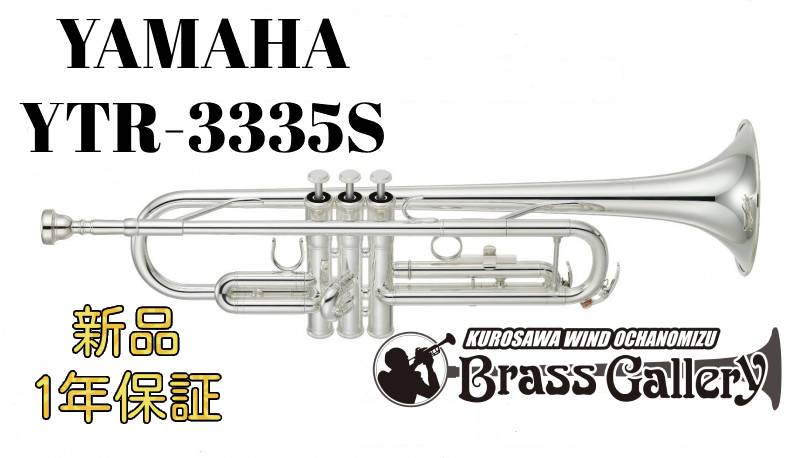YAMAHAトランペット 楽天市場】【お手入れセットプレゼント】YAMAHA YTR-3335Sヤマハ
