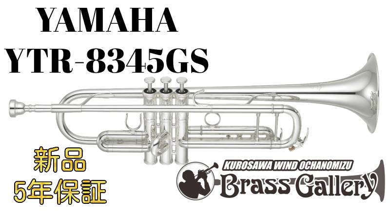 Yamaha YTR-8345GS【特別生産】【お取り寄せ】【新品】【トランペット】【Xeno/ゼノ】【Lボア】【ゴールドブラスベル】【送料無料】【金管楽器専門店】【BrassGalley / ブラスギャラリー】【ウインドお茶の水】｜クロサワ楽器65周年記念SHOP
