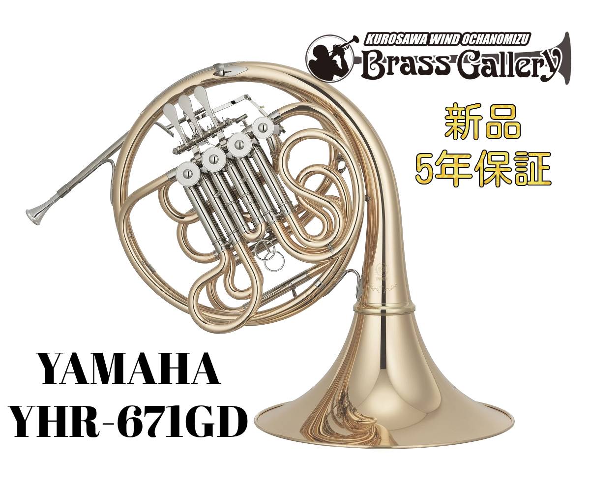 Yamaha YHR-671GD【お取り寄せ】【新品】【フルダブルホルン】【Professional/プロフェッショナル】【ガイヤータイプ】【ゴールドブラスベル】【ベルカット】【送料無料】【ウインドお茶の水】|クロサワ楽器65周年記念SHOP