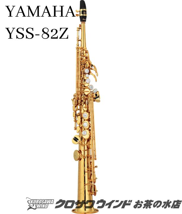 市場 YAMAHA YSS-82Z お取り寄せ商品 新品 ソプラノサックス