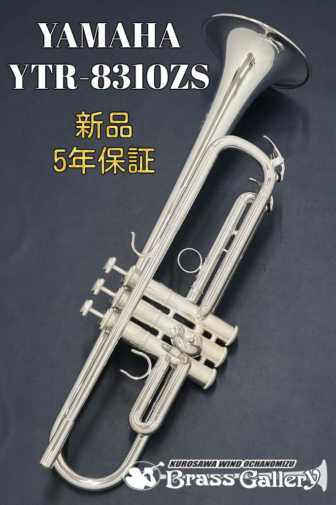 Yamaha YTR-8310ZS【お取り寄せ】【新品】【トランペット】【Custom Z/カスタム】【ボビー・シューモデル】【Zシリーズ】【送料無料】【金管楽器専門店】【BrassGalley / ブラスギャラリー】【ウインドお茶の水】|クロサワ楽器65周年記念SHOP