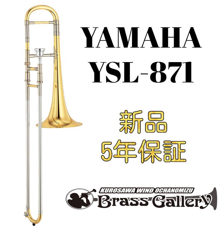YAMAHA アルトトロンボーンYSL-871 Yamaha YSL-871 Alto Trombone – Schmitt Music
