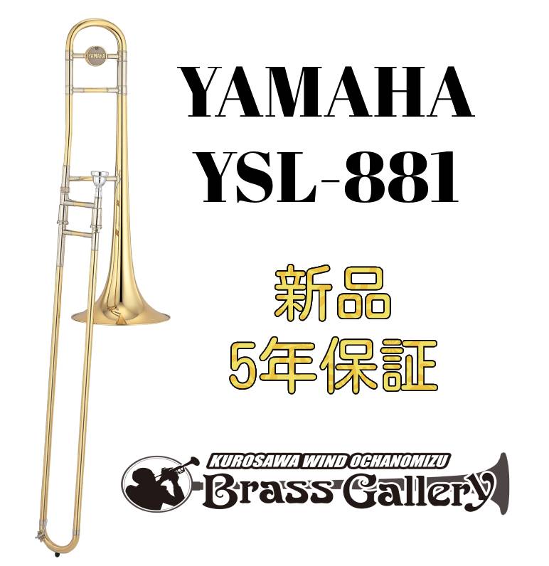 Yamaha YSL-881 【お取り寄せ】【新品】 【テナートロンボーン】【ヤマハ】 【Xeno/ゼノ】【太管】 【トーマス・ホルヒ氏開発協力モデル】 【金管楽器専門店】【BrassGalley / ブラスギャラリー】 【ウインドお茶の水】