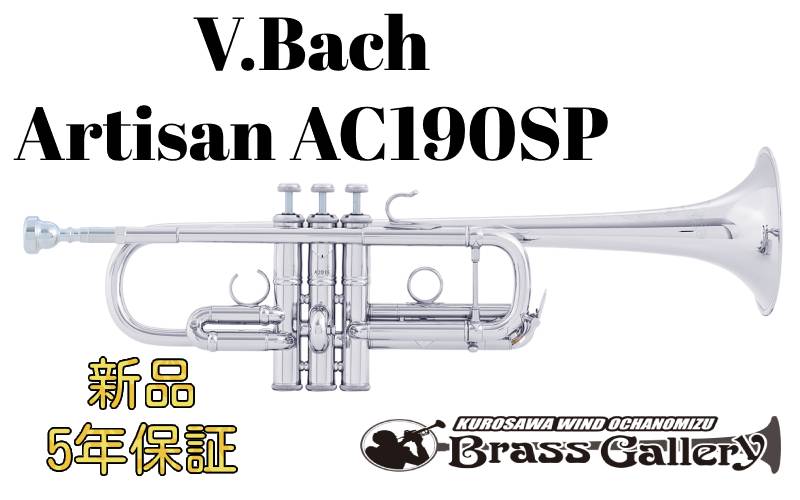 楽天市場】BbトランペットV.Bach AB190SP 【The Artisan Collection