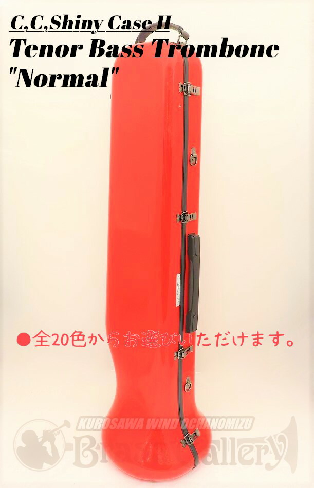 C.C.シャイニーケースIIテナーバストロンボーン ノーマルタイプ ケース