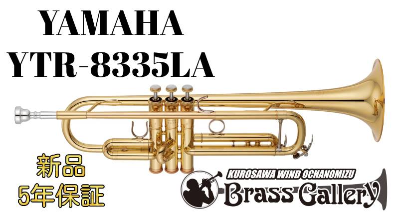 Yamaha YTR-8335LA【お取り寄せ】【新品】【トランペット】【Custom/カスタム】【ウェイン・バージェロンモデル】【第2世代モデル】【Wayne Bergeron】【金管楽器専門店】【ウインドお茶の水】｜クロサワ楽器65周年記念SHOP 200,475円