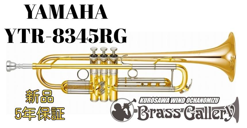 Yamaha YTR-8345RG【特別生産】【お取り寄せ】【新品】【トランペット】【Xeno/ゼノ】【リバース管】【Lボア】【ゴールドブラスベル】【金管楽器専門店】【BrassGalley / ブラスギャラリー】【ウインドお茶の水】|クロサワ楽器65周年記念SHOP