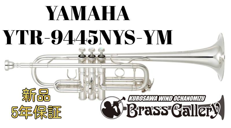 Yamaha YTR-9445NYS-YM 【お取り寄せ】【新品】 【C管トランペット】 【Xenoアーティストモデル】【ニューヨークシリーズ】 【YMベル】【NewYork】【ゼノ】 【金管楽器専門店】【ウインドお茶の水】