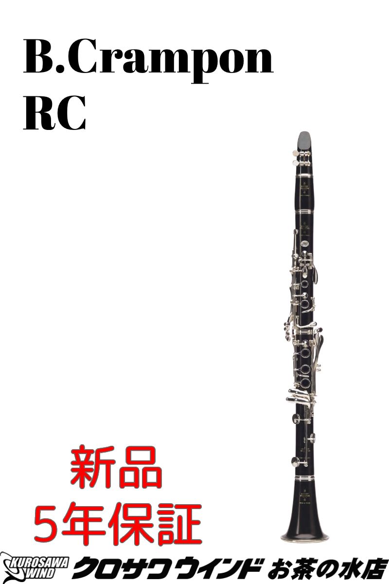 クラリネット　新品 楽天市場】B.Crampon R13【新品】【クランポン】【E