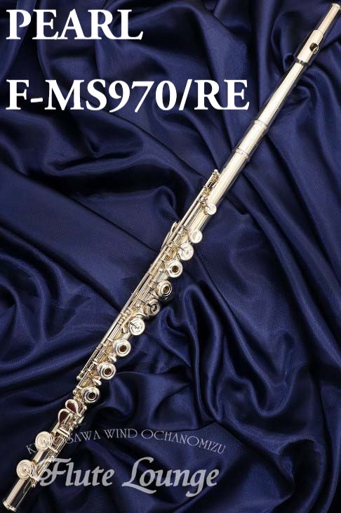 【お取り寄せ】Pearl F-MS970/RE【新品】【オフセットリング】【フルート】【パール】【ハンドメイドマエスタ】【総銀製モデル】【ソルダード】【フルート専門店】【フルートラウンジ】｜クロサワ楽器65周年記念SHOP