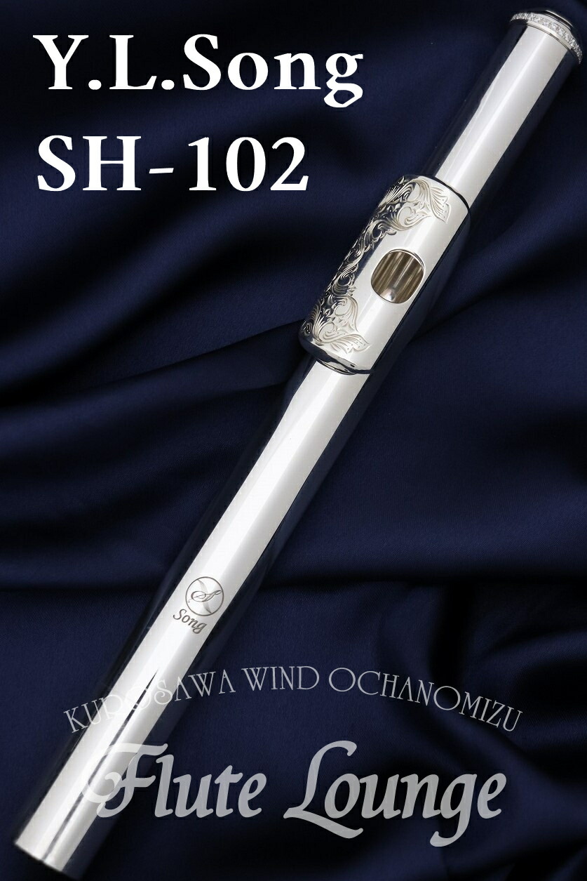 【楽天市場】Y.L.Song SH-102/14KW【新品】【フルート】【頭部管】【ソング】【リップ彫刻】【14Kライザー】【14Kウィング付き】【フルート専門店】【フルートラウンジ】  : クロサワ楽器65周年記念SHOP