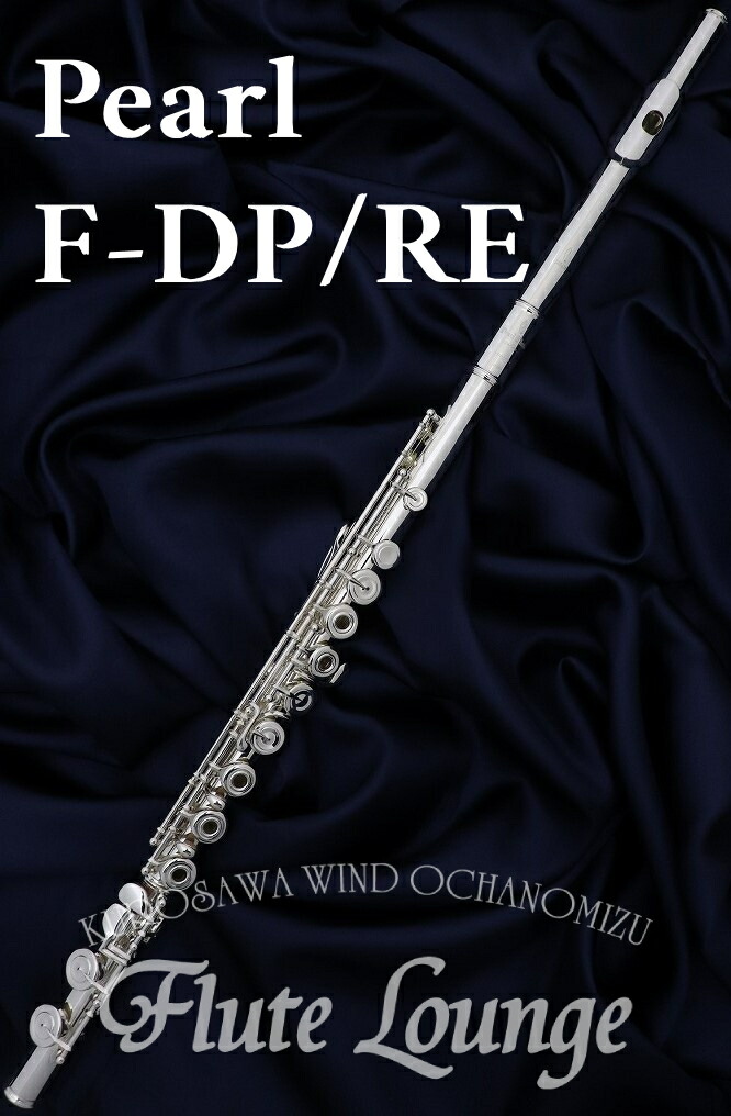【即納可能】 Pearl F-DP/RE【新品】 【オフセットリング】 【フルート】【パール】 【ドルチェ・プリモ】 【頭部管銀製モデル】 【フルート専門店】【フルートラウンジ】