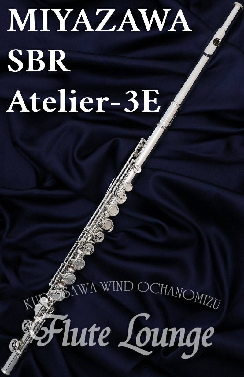 【美品】ミヤザワフルート　アトリエⅢ 総銀製　Eメカ付き　定価614,900円 楽天市場】ミヤザワ/フルート/アトリエ-3/総銀製/オフセット/E