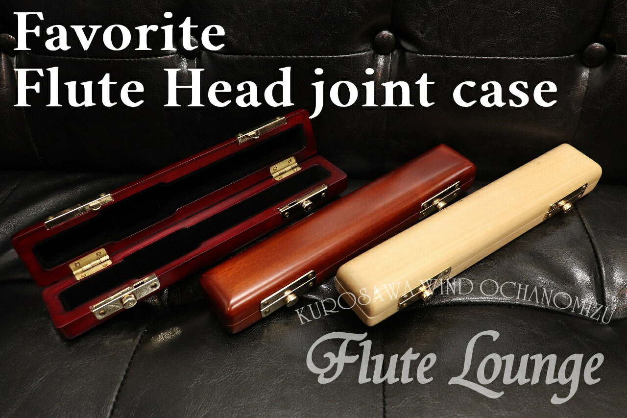 楽天市場】フルート頭部管ボックス 収納ケース 木管楽器