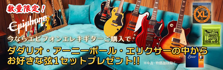 Paul Epiphone 50s Sunburst Les 数量限定 ダダリオ アーニーボール エリクサーの中から お好みの弦をサービス Sunburst Epiphone Standard エレキギター Newモデル Vintage 送料無料 G Club Tokyo クロサワ楽器60周年記念shop