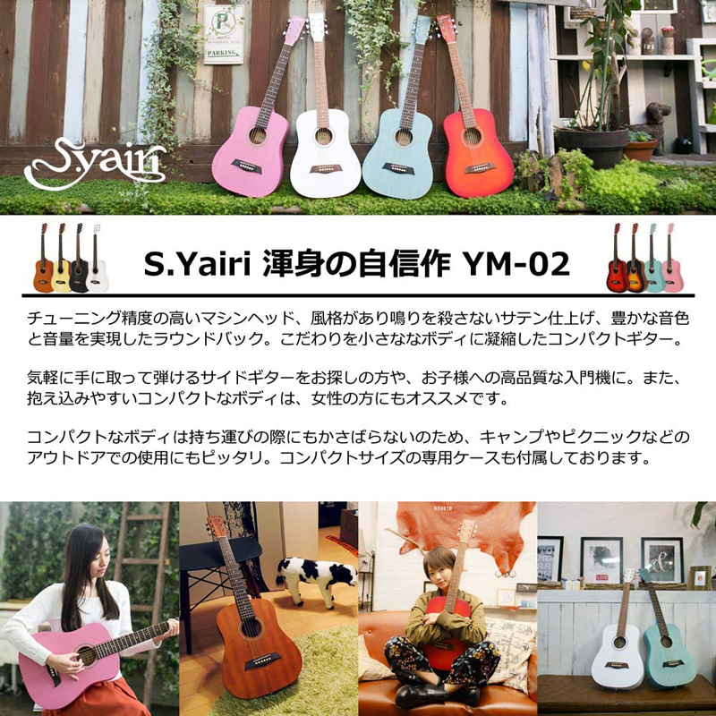 超激安 S.yairi YM-02 BLK ライトセット《アコースティックギター初心者入門セット》 ミニギター pacific.com.co