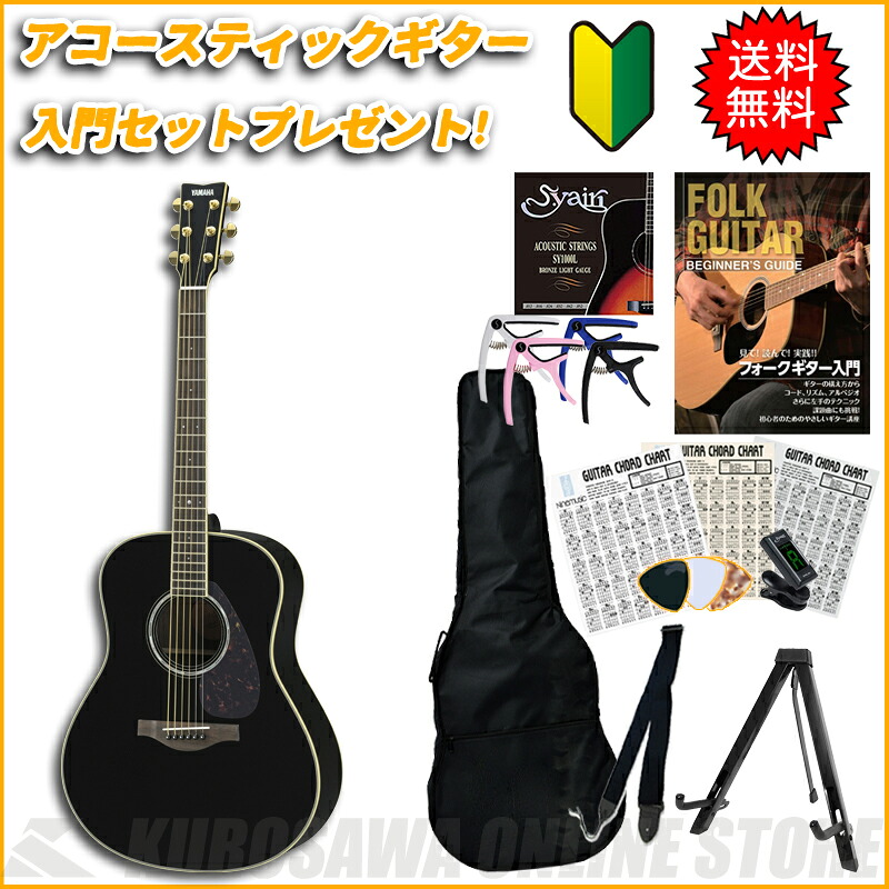 YAMAHA LL6 ARE BL 【送料無料】 【アコースティックギター入門セット付き！】(ご予約受付中)【ONLINE STORE】｜クロサワ楽器65周年記念SHOP